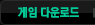 ���� �ٿ�ε�