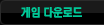���� �ٿ�ε�