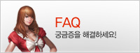 FAQ - �ñ����� �ذ��ϼ���!