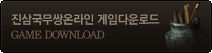 ���ﱹ���� �ٿ�ε�