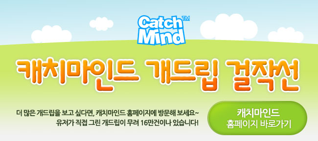 캐치마인드 개드립 걸작선