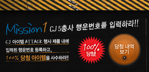 Mission1 CJ5�ѻ� ����ȣ�� �Է��϶�!!