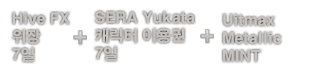 Hive FX  7 + SERA Yukata ĳ ̿ 7 + Uitmax Metallic MINT